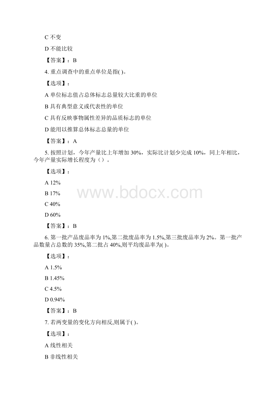 奥鹏南开大学20春学期170918031809经济统计与excel的统计分析》在线作业参考答案.docx_第2页