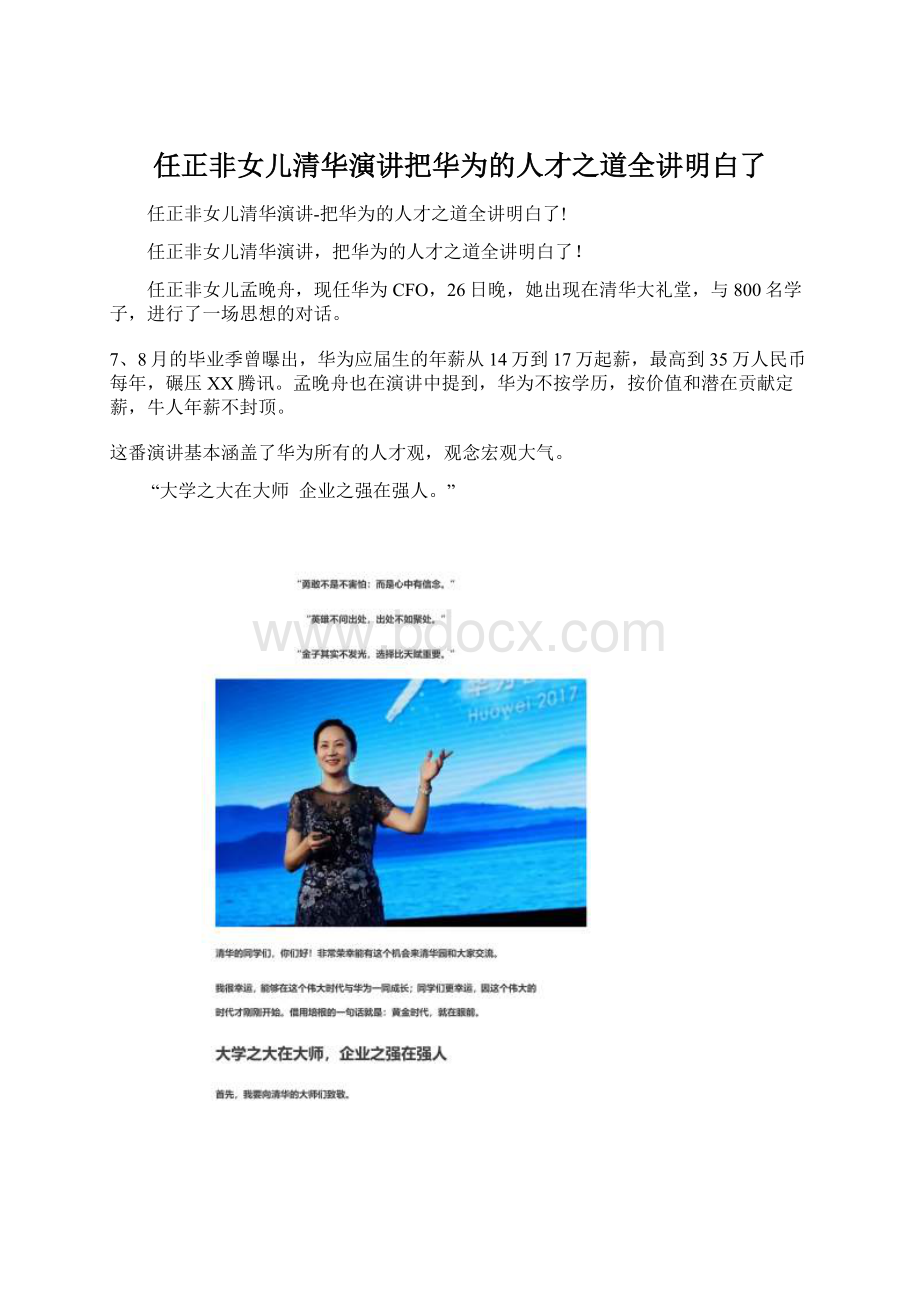 任正非女儿清华演讲把华为的人才之道全讲明白了.docx_第1页