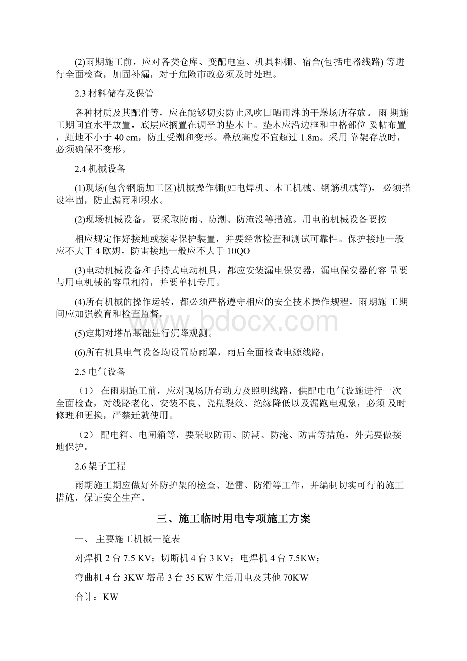 危险性较大的分部分项工程安全专项工程施工设计方案.docx_第3页