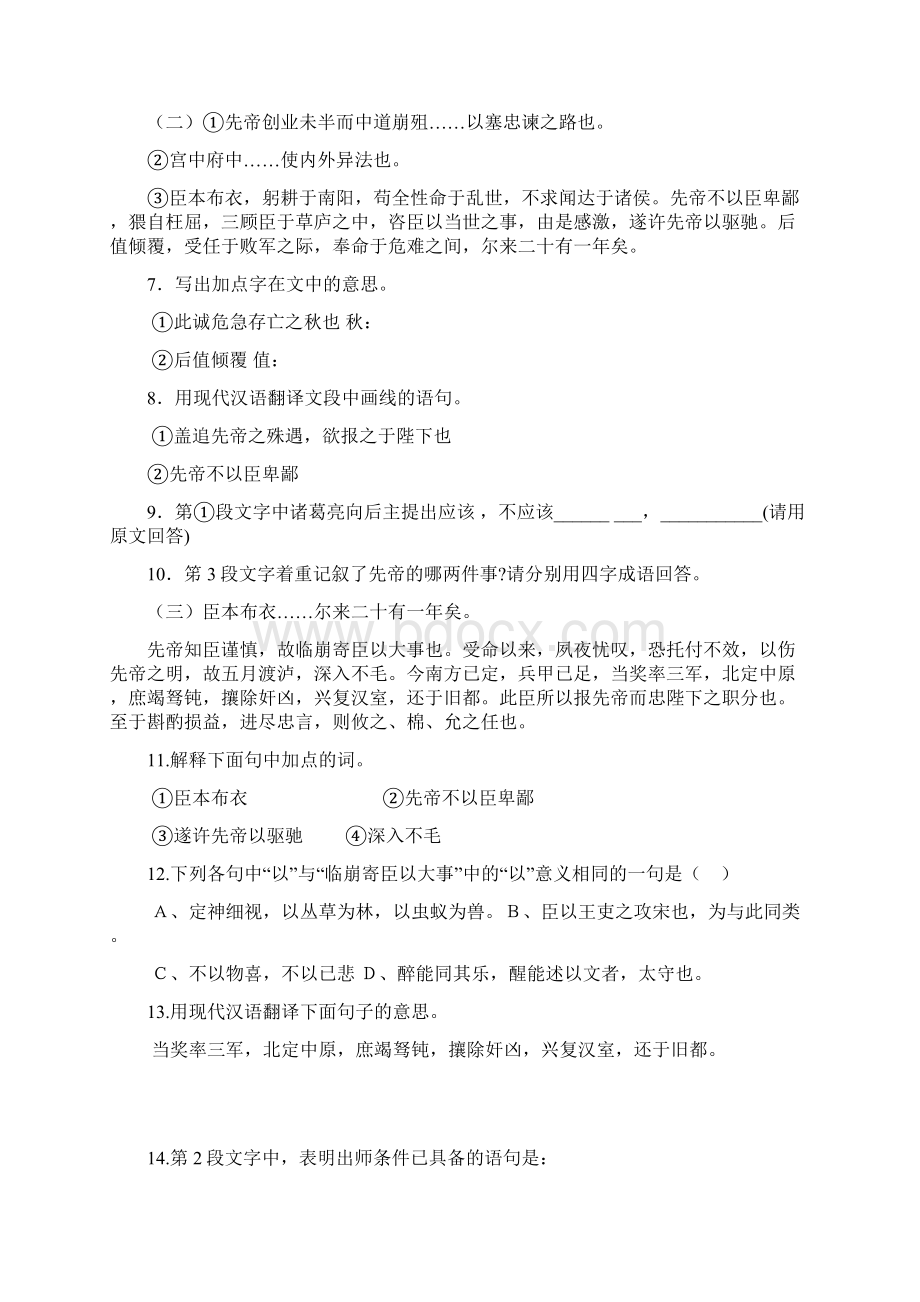 完整版出师表练习题集锦及答案.docx_第2页