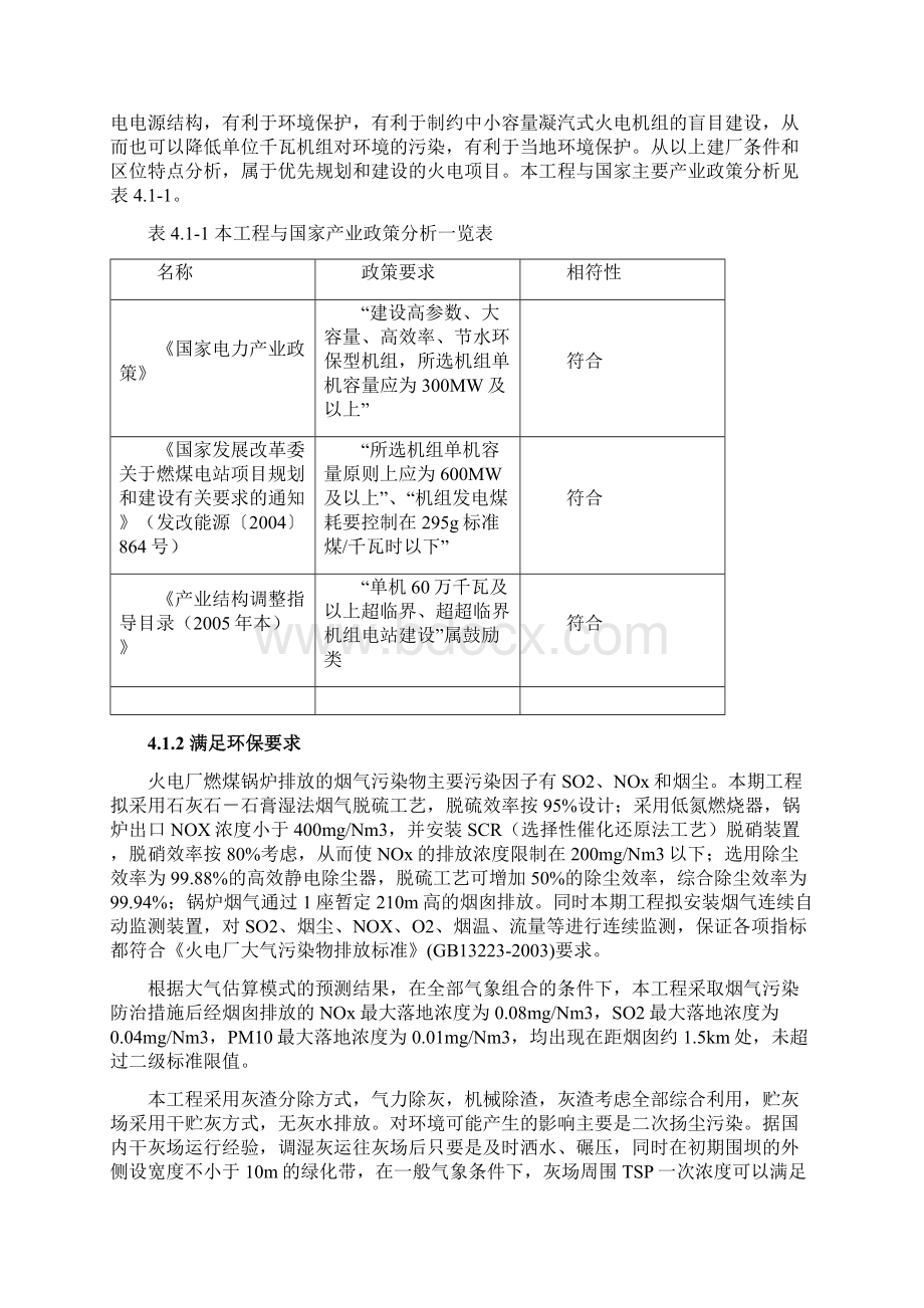 取用水合理性分析案例Word文档格式.docx_第2页