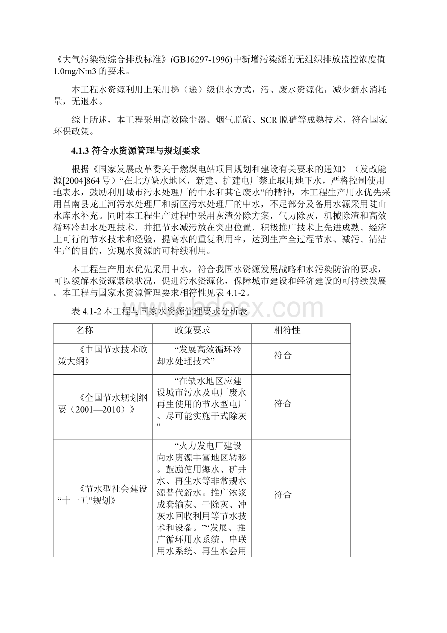 取用水合理性分析案例Word文档格式.docx_第3页