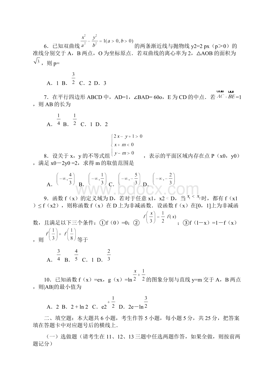 湖南省十三校届高三第一次联考+数学理WORD版Word格式.docx_第3页