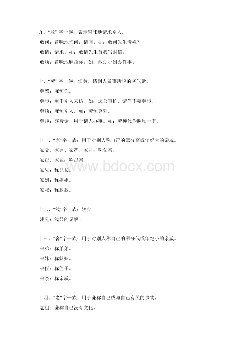 中国古代的谦辞分析Word文件下载.docx_第3页