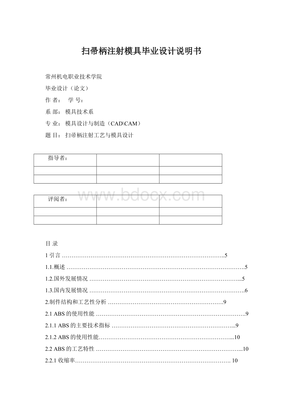 扫帚柄注射模具毕业设计说明书.docx_第1页