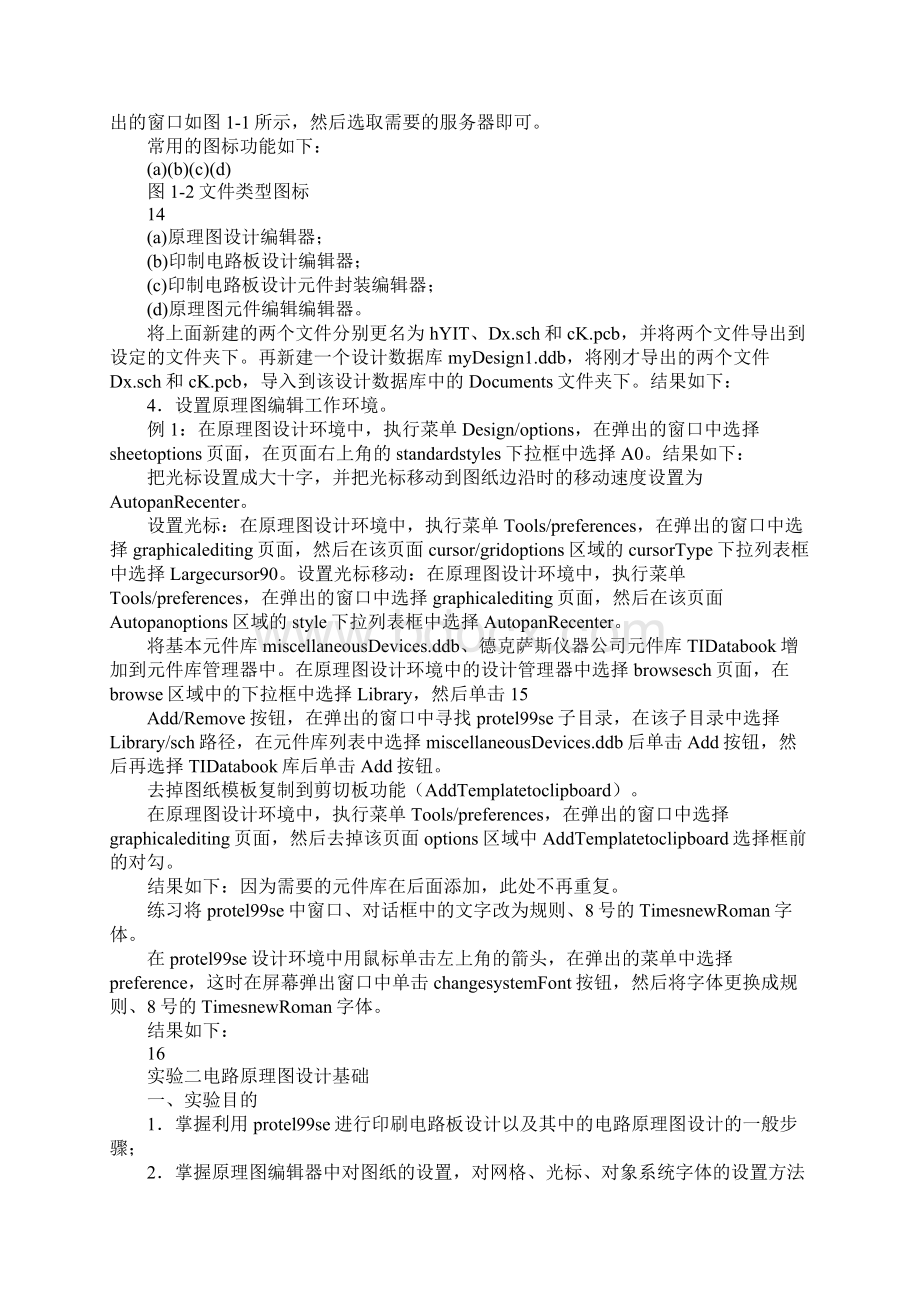 protel99实验报告Word文档下载推荐.docx_第3页