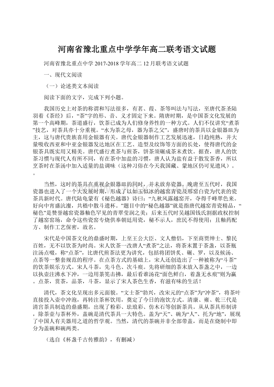 河南省豫北重点中学学年高二联考语文试题.docx