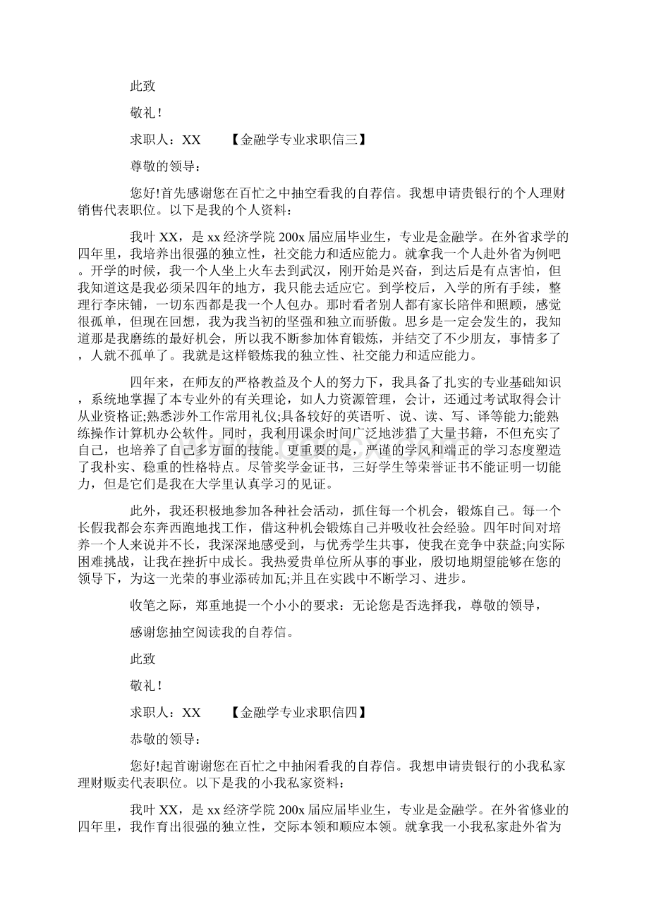 金融学专业的求职信文档格式.docx_第2页