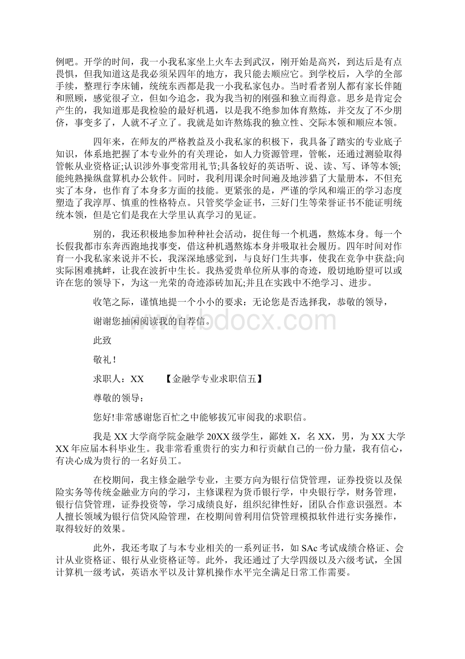 金融学专业的求职信文档格式.docx_第3页