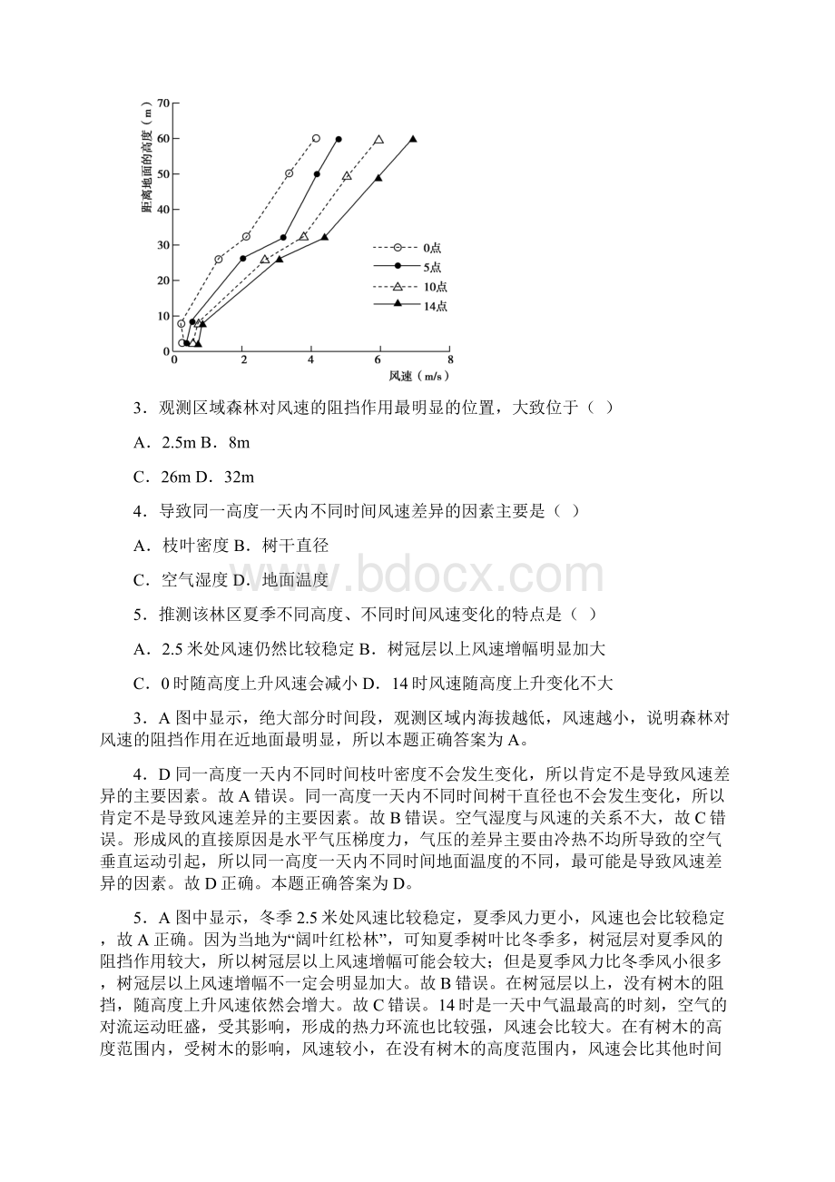 高考地理微专题训练长白山Word文档格式.docx_第2页