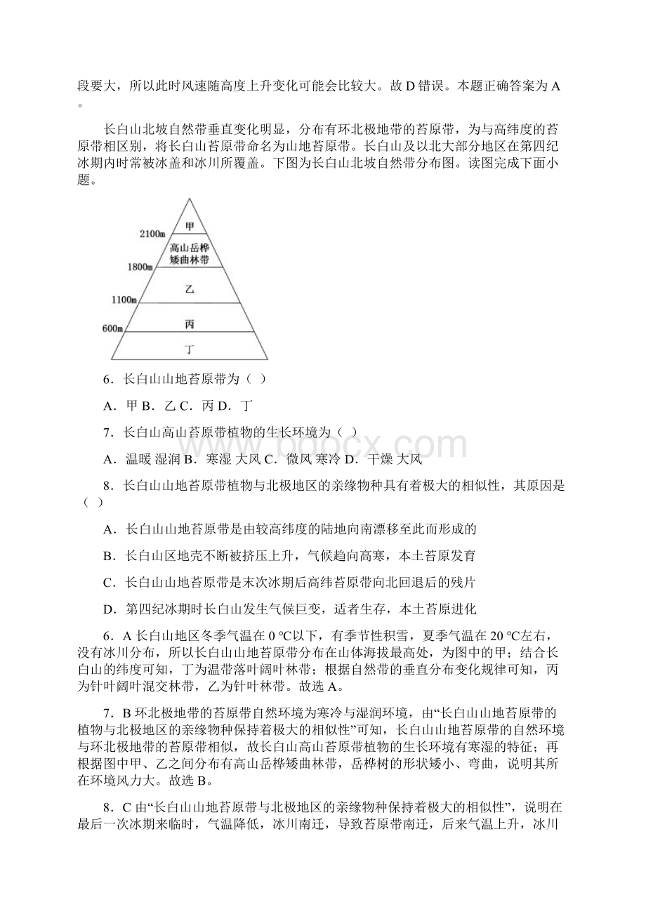 高考地理微专题训练长白山Word文档格式.docx_第3页