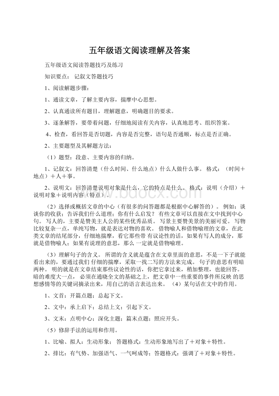 五年级语文阅读理解及答案.docx