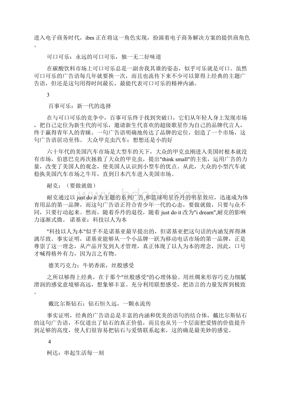 广告语赏析Word文档下载推荐.docx_第3页