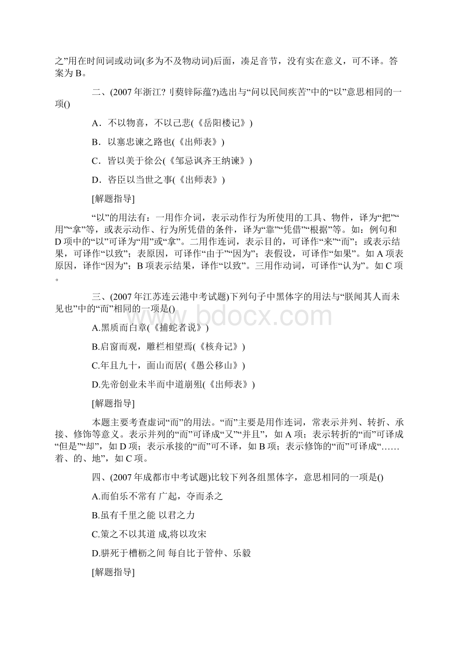 第二节 理解常见文言虚词在文中的含义.docx_第2页