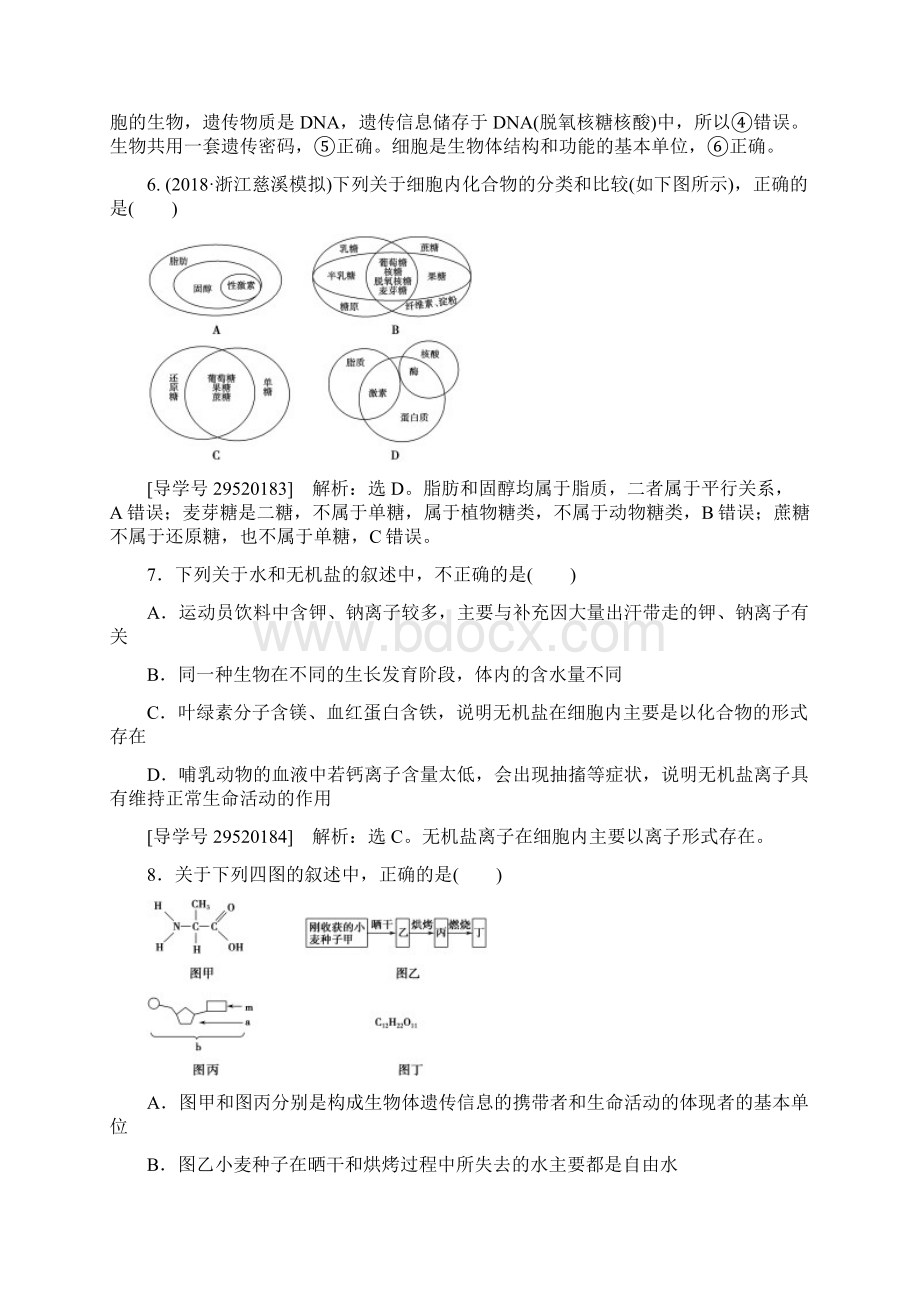 届高考生物综合能力突破复习训练9.docx_第3页