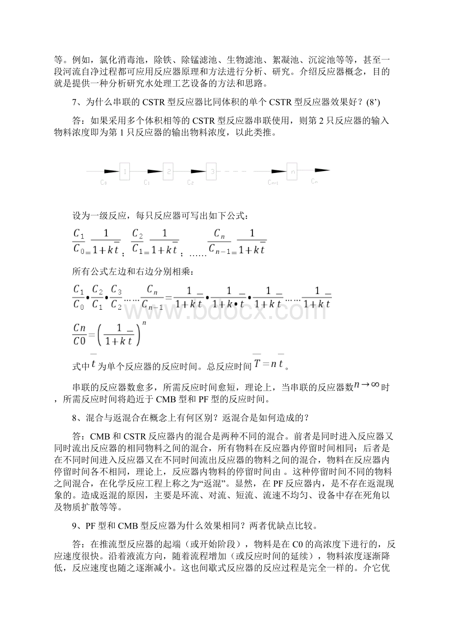 给水工程课后思考题答案同名17260.docx_第3页