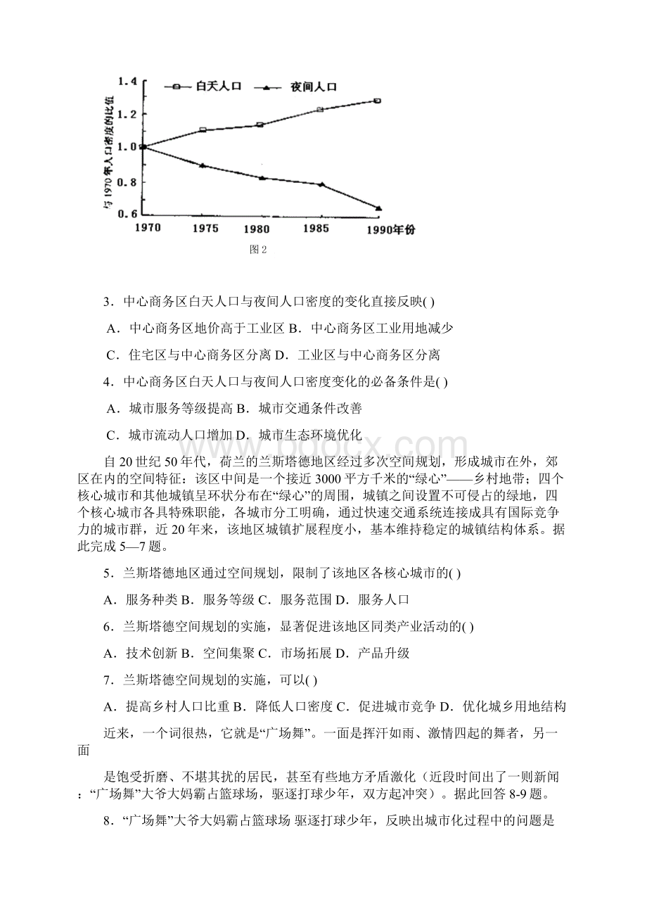 高一地理第二学期期末考试试题共3套含参考答案Word格式.docx_第2页