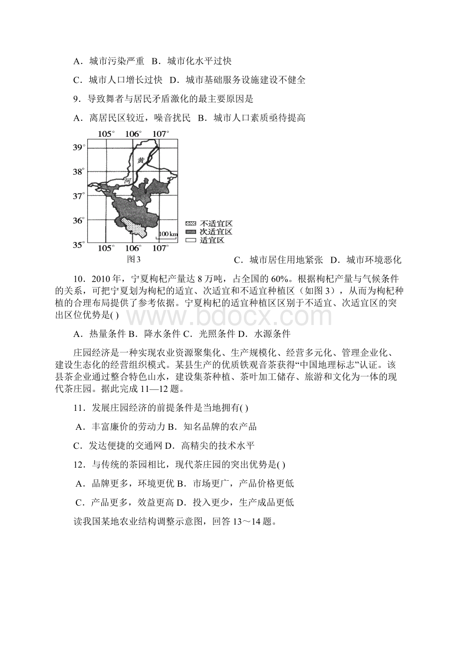 高一地理第二学期期末考试试题共3套含参考答案Word格式.docx_第3页