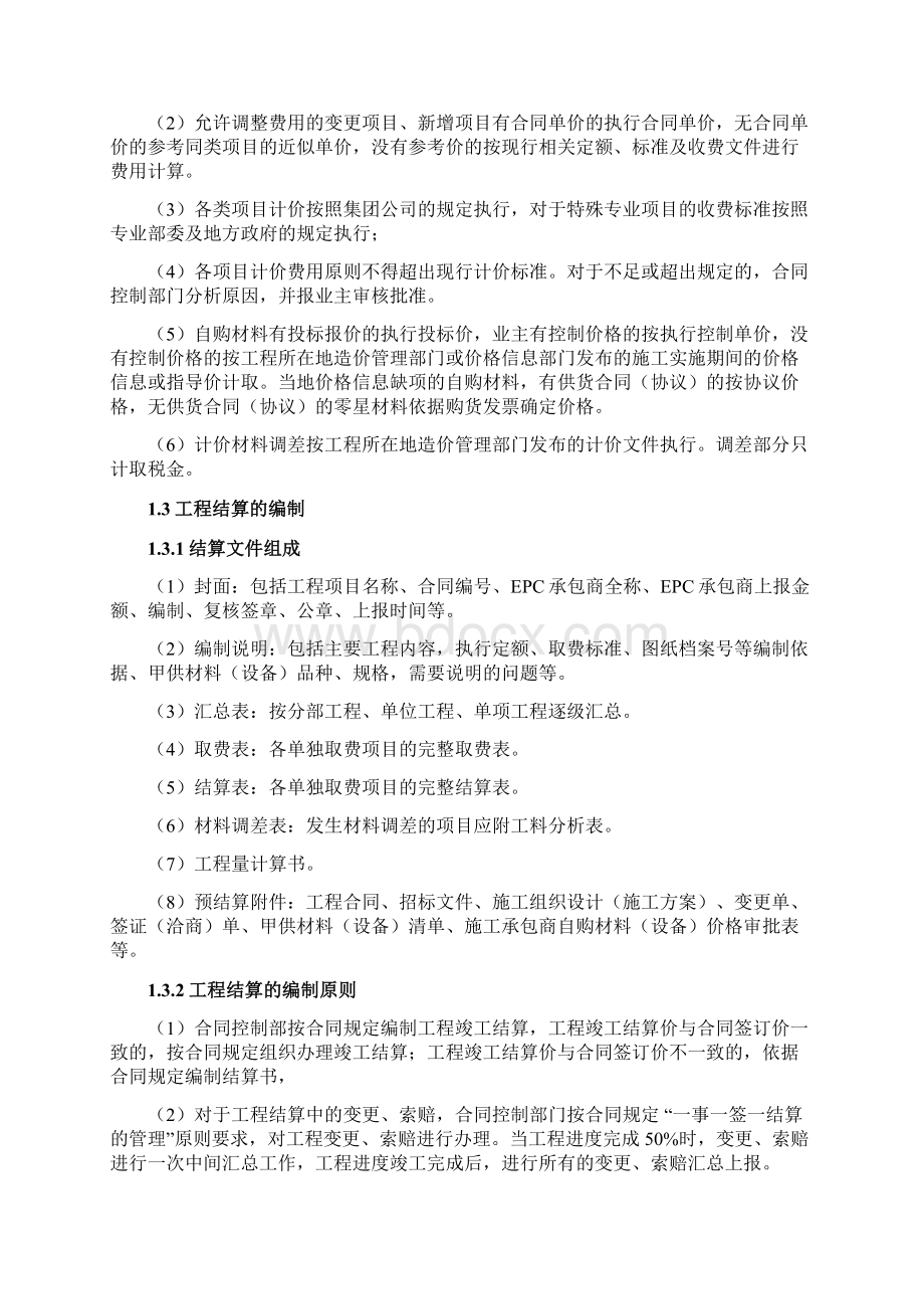 EPC项目结算转资移交和工程验收管理Word格式文档下载.docx_第2页