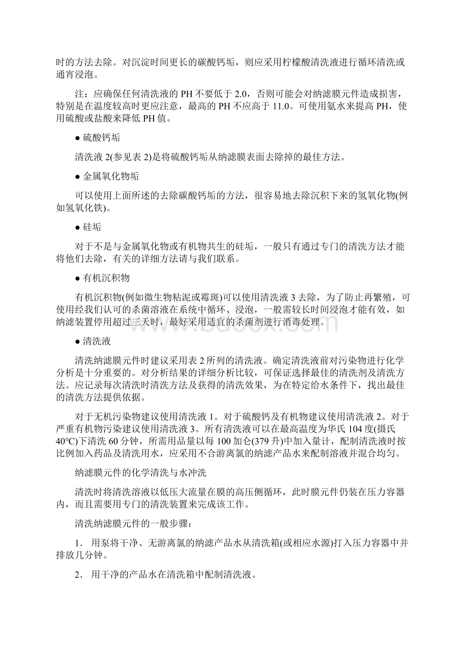 纳滤清洗手册资料.docx_第2页