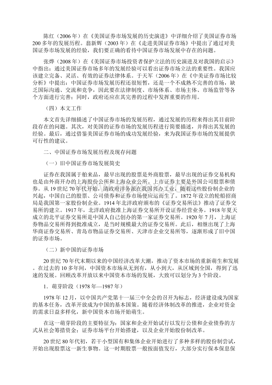 中国证券市场发展问题研究Word格式文档下载.docx_第3页