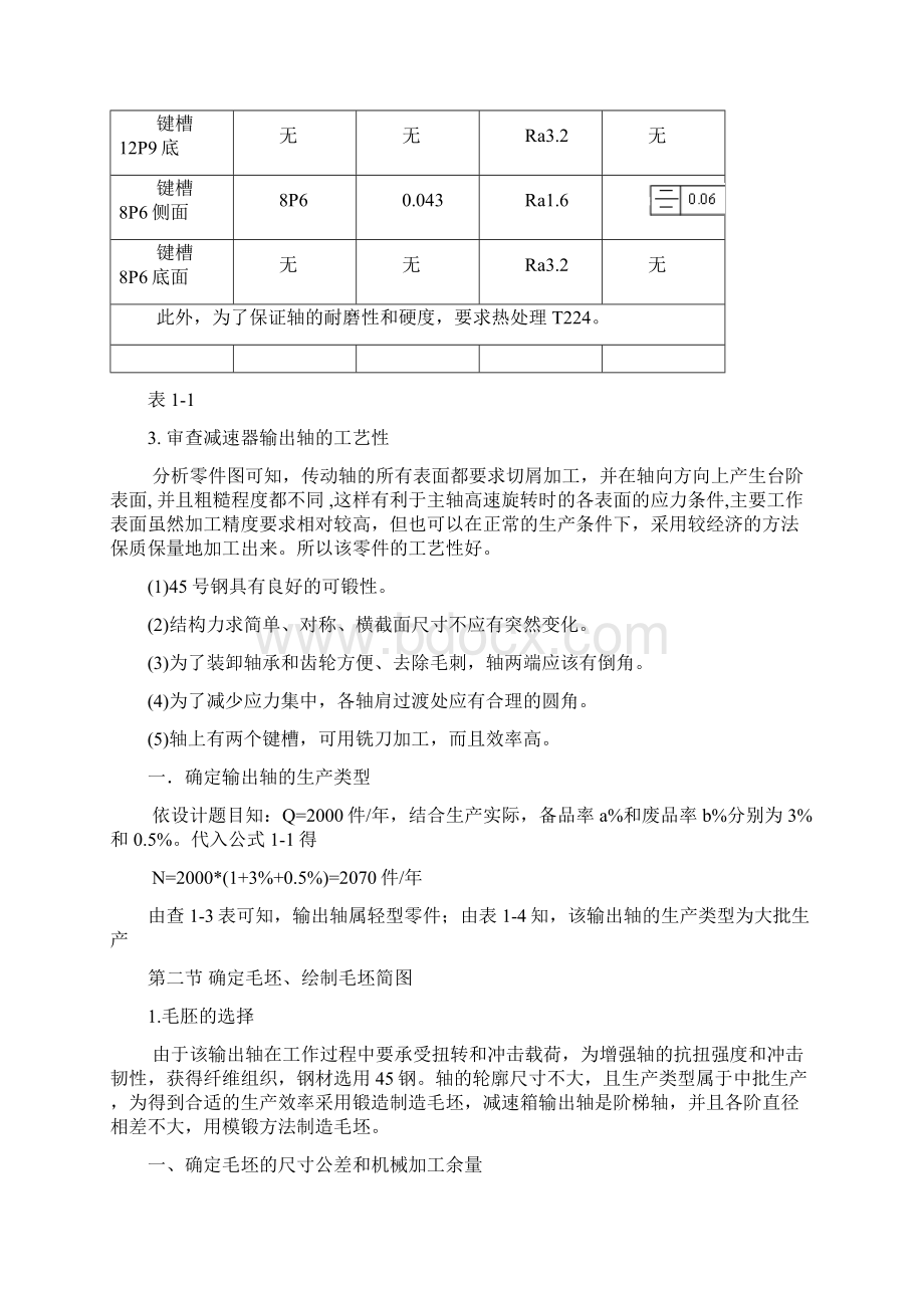 减速器输出轴的机械加工工艺设计.docx_第3页