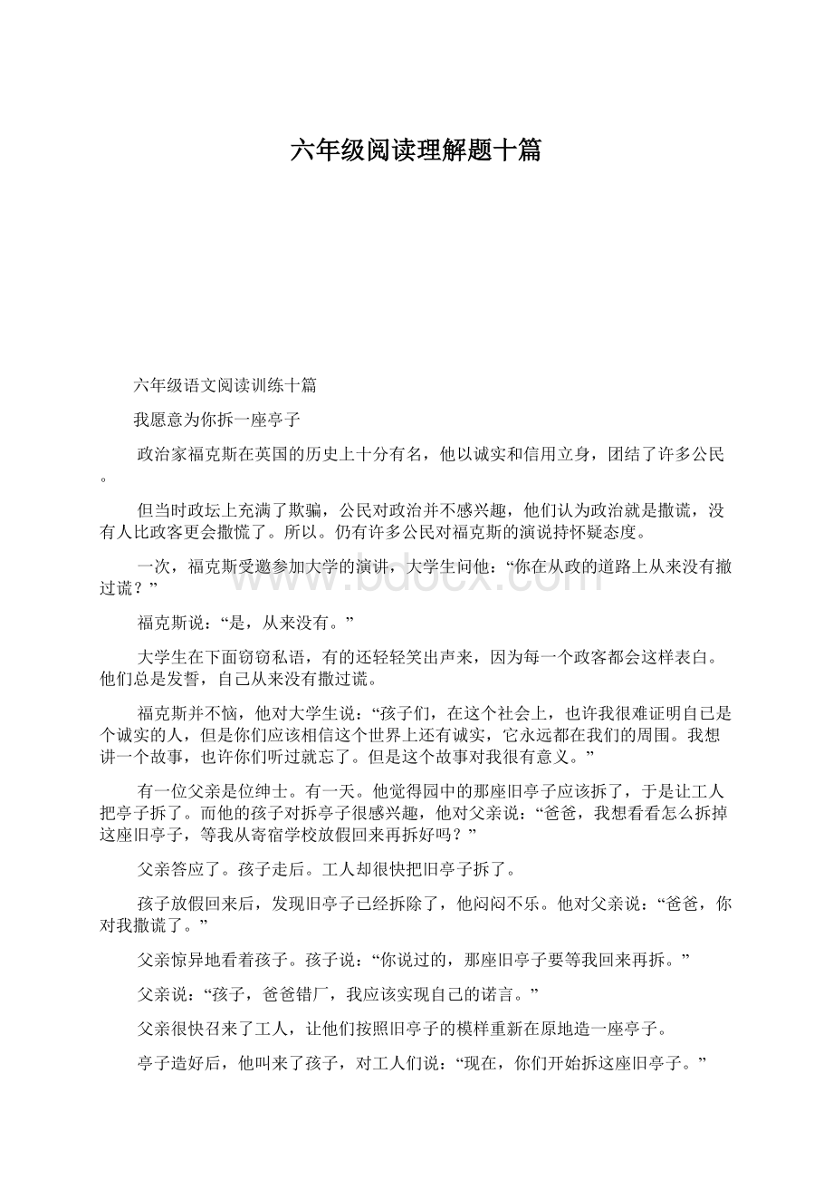 六年级阅读理解题十篇Word文件下载.docx