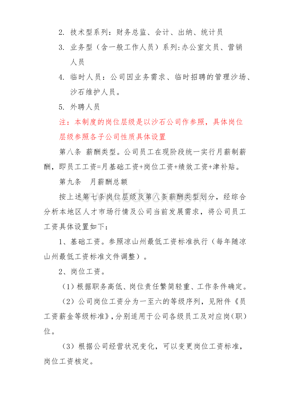 XXX公司下属子公司工资方案(待修).docx_第2页