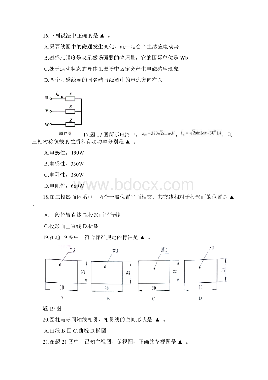 江苏省对口单招机械专业.docx_第3页