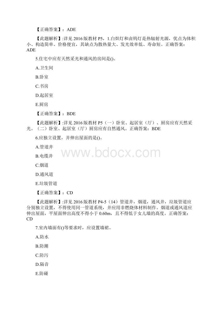 建筑工程管理与实务选择题易错题.docx_第3页