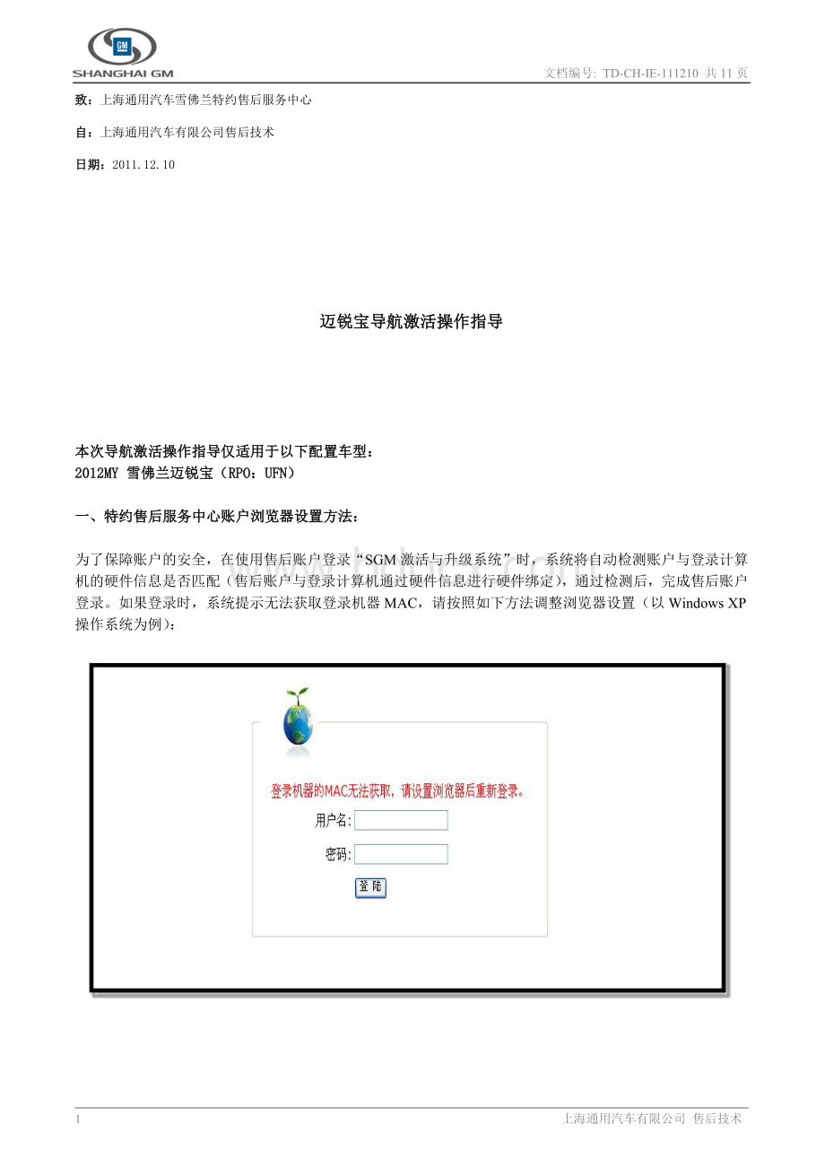 迈锐宝导航激活操作指导_Word文件下载.docx_第1页