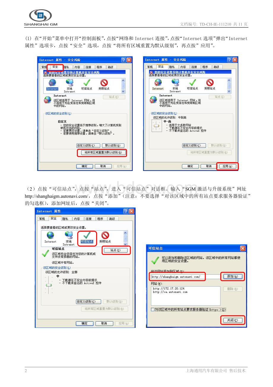 迈锐宝导航激活操作指导_Word文件下载.docx_第2页