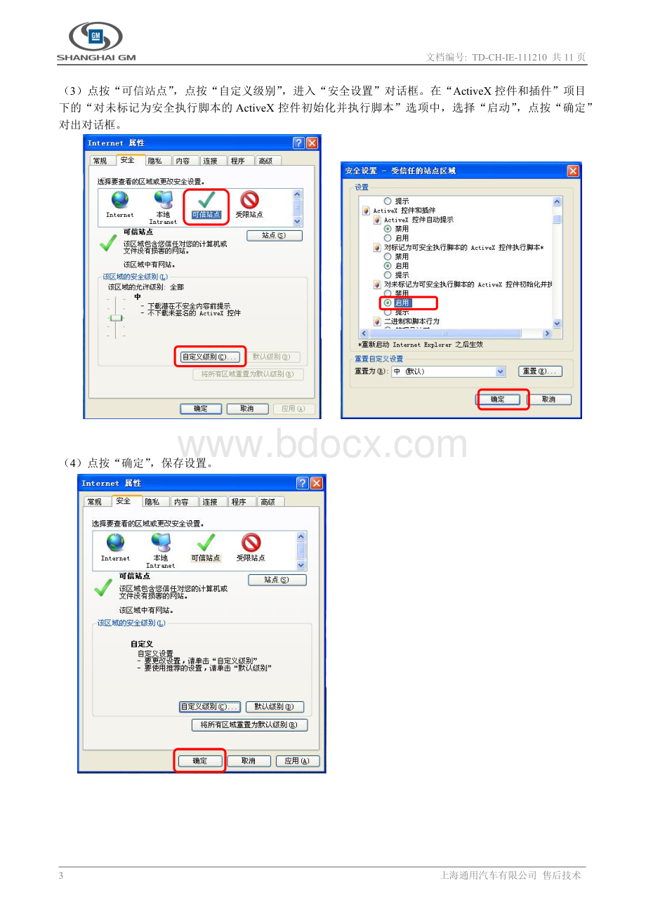 迈锐宝导航激活操作指导_Word文件下载.docx_第3页