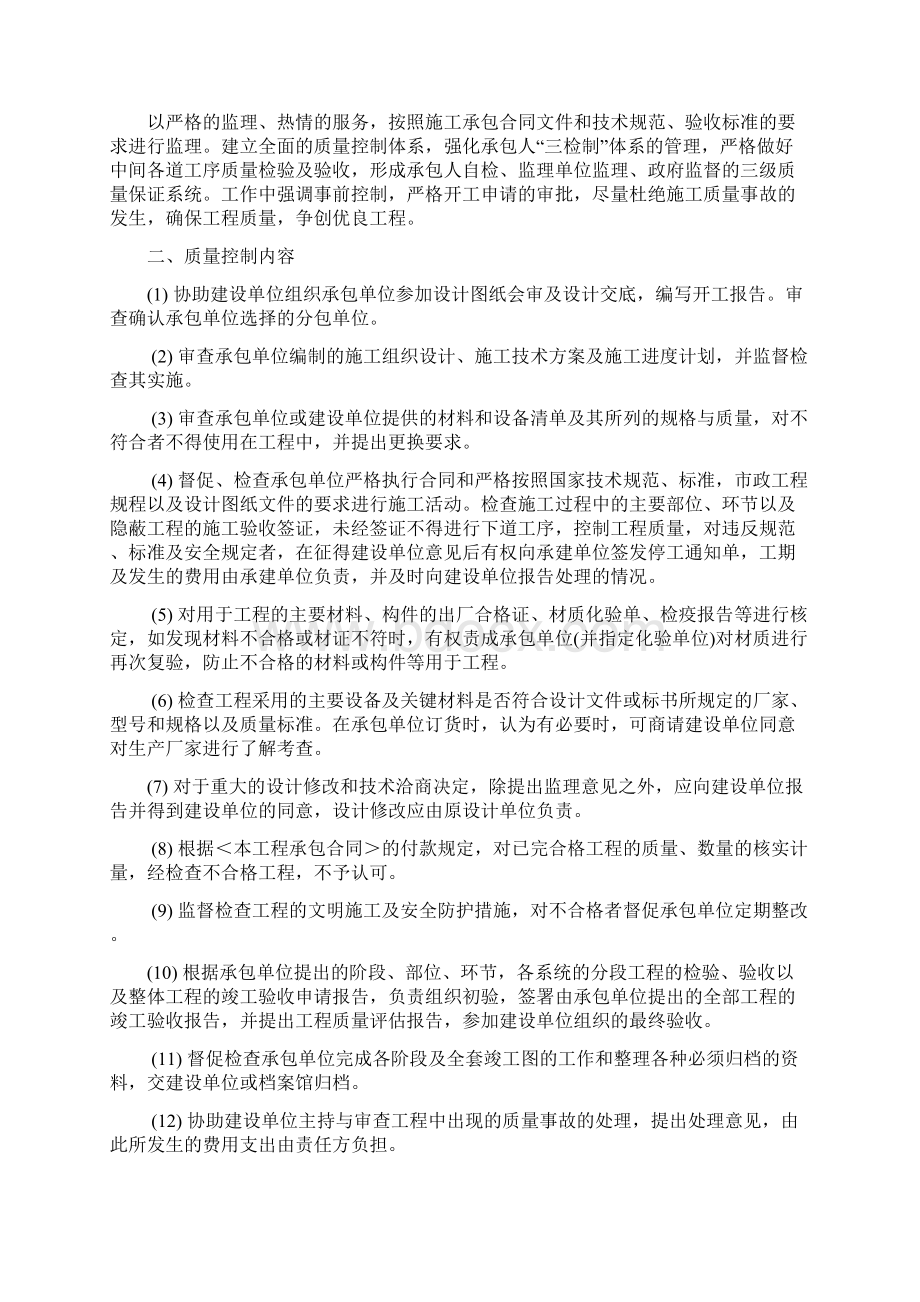 市政基础设施养护与维修工程监理实施细则.docx_第3页