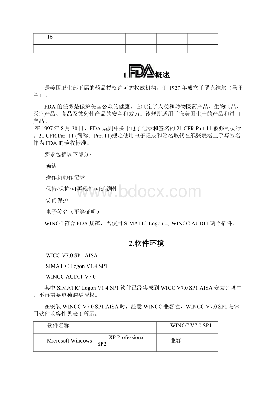 WINCC满足FDA规范配置说明分解.docx_第2页