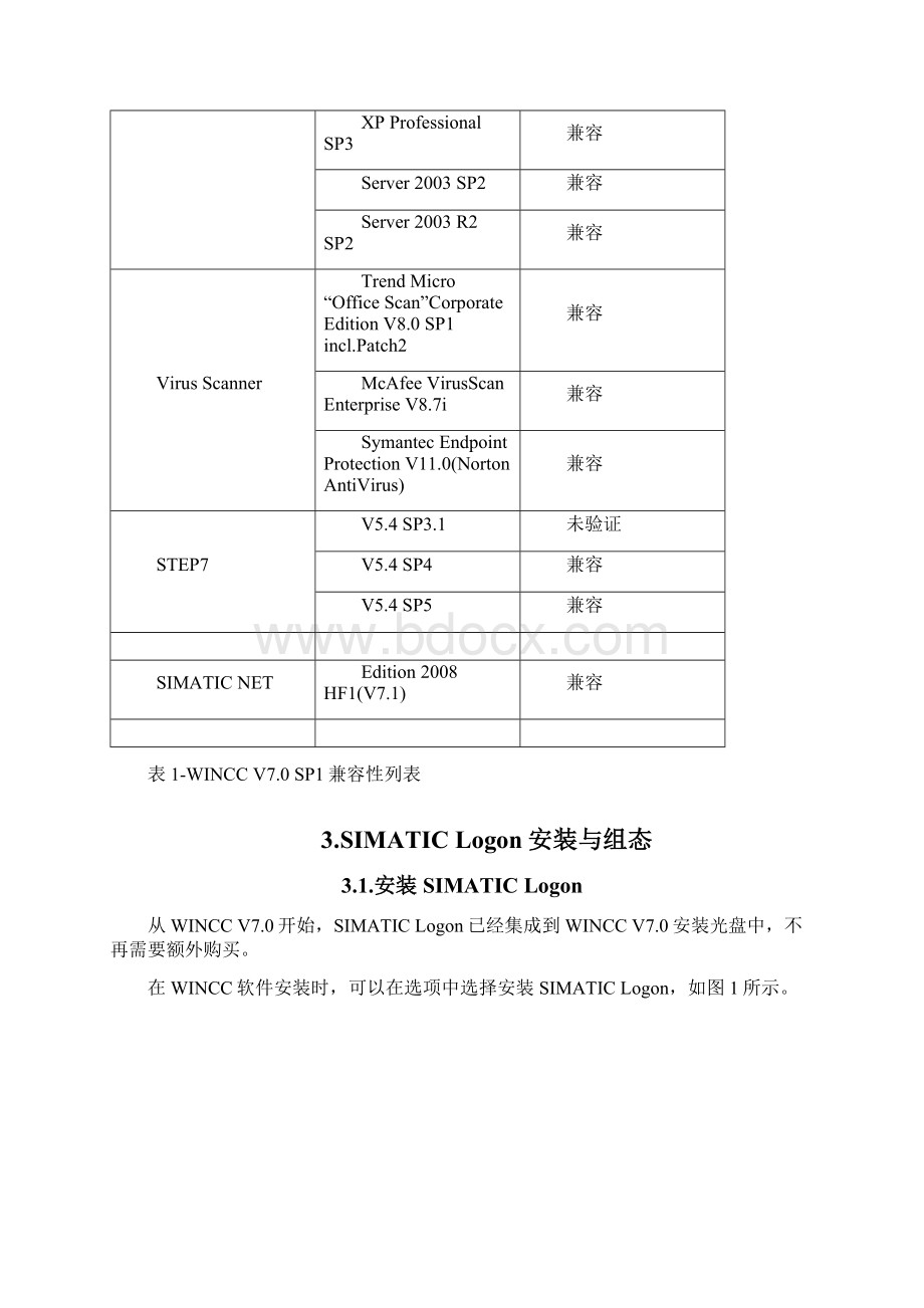 WINCC满足FDA规范配置说明分解.docx_第3页