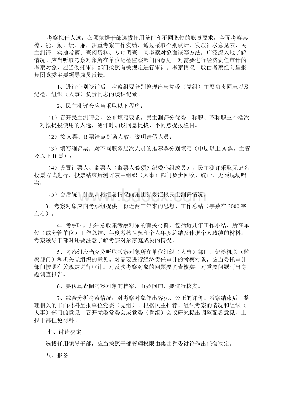 民主推荐应当采取以下程序.docx_第3页