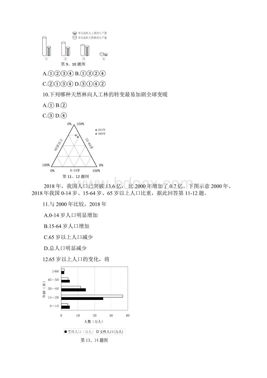 浙江省安吉县学年高一地理下册期中考试题文档格式.docx_第3页