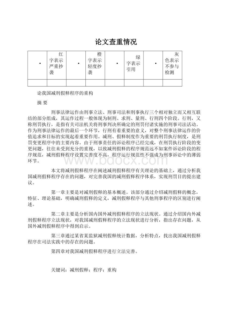 论文查重情况Word文档下载推荐.docx