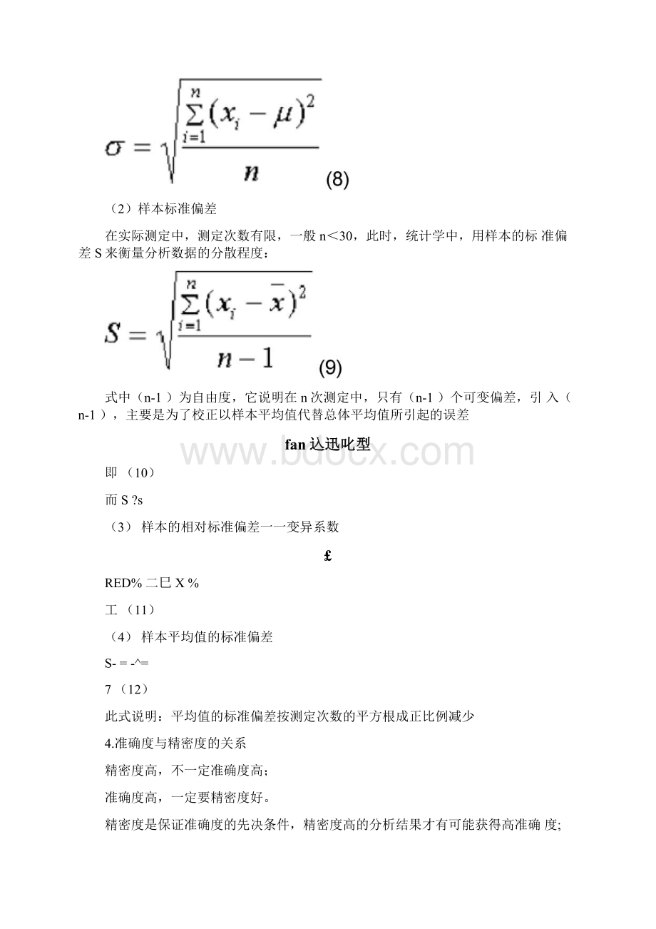 误差及其表示方法.docx_第3页