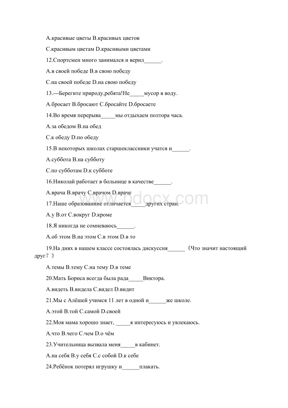 黑龙江省哈尔滨市第六中学学年高一俄语月考试题高起点Word文档下载推荐.docx_第2页