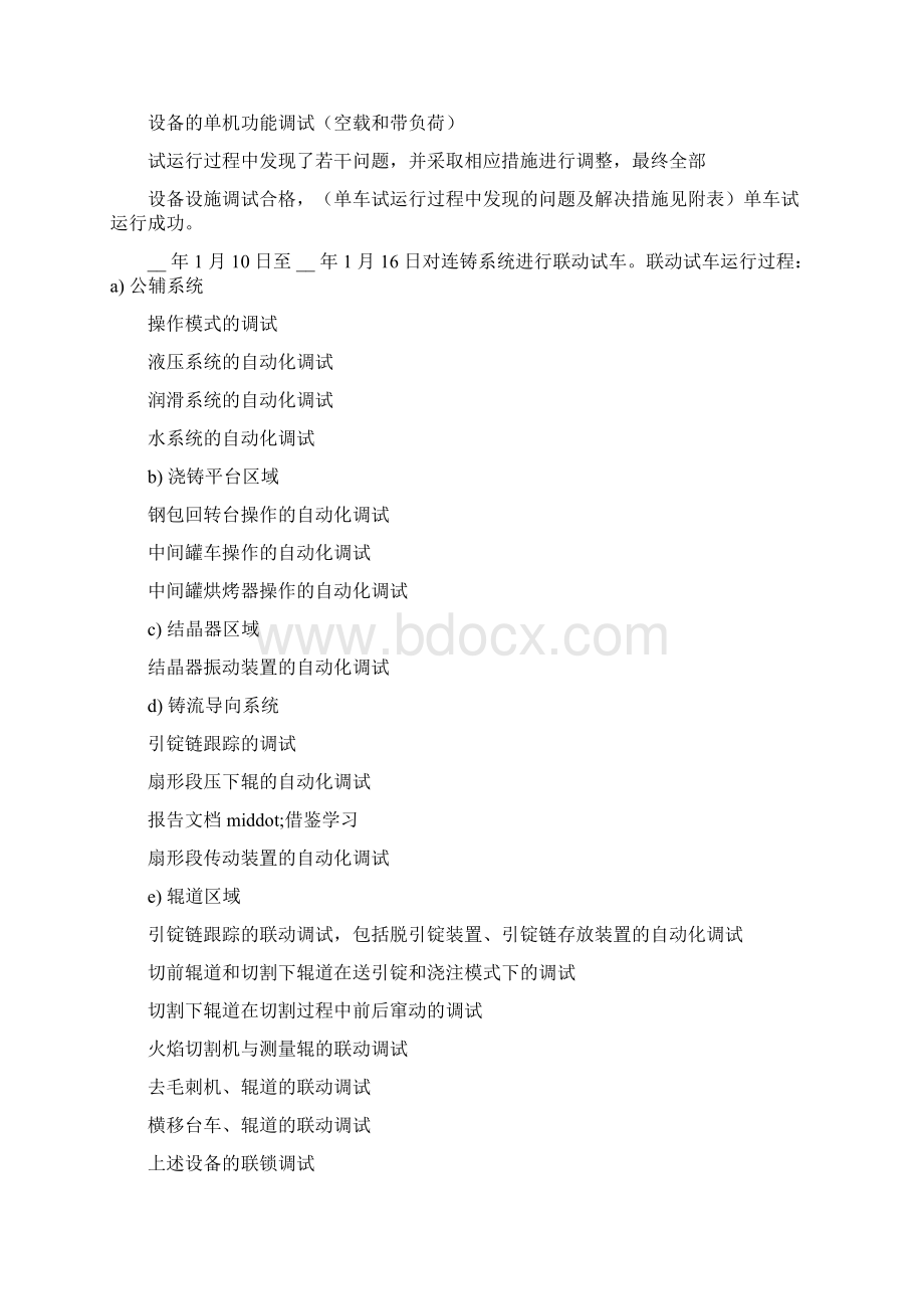 试运行工作总结报告.docx_第3页