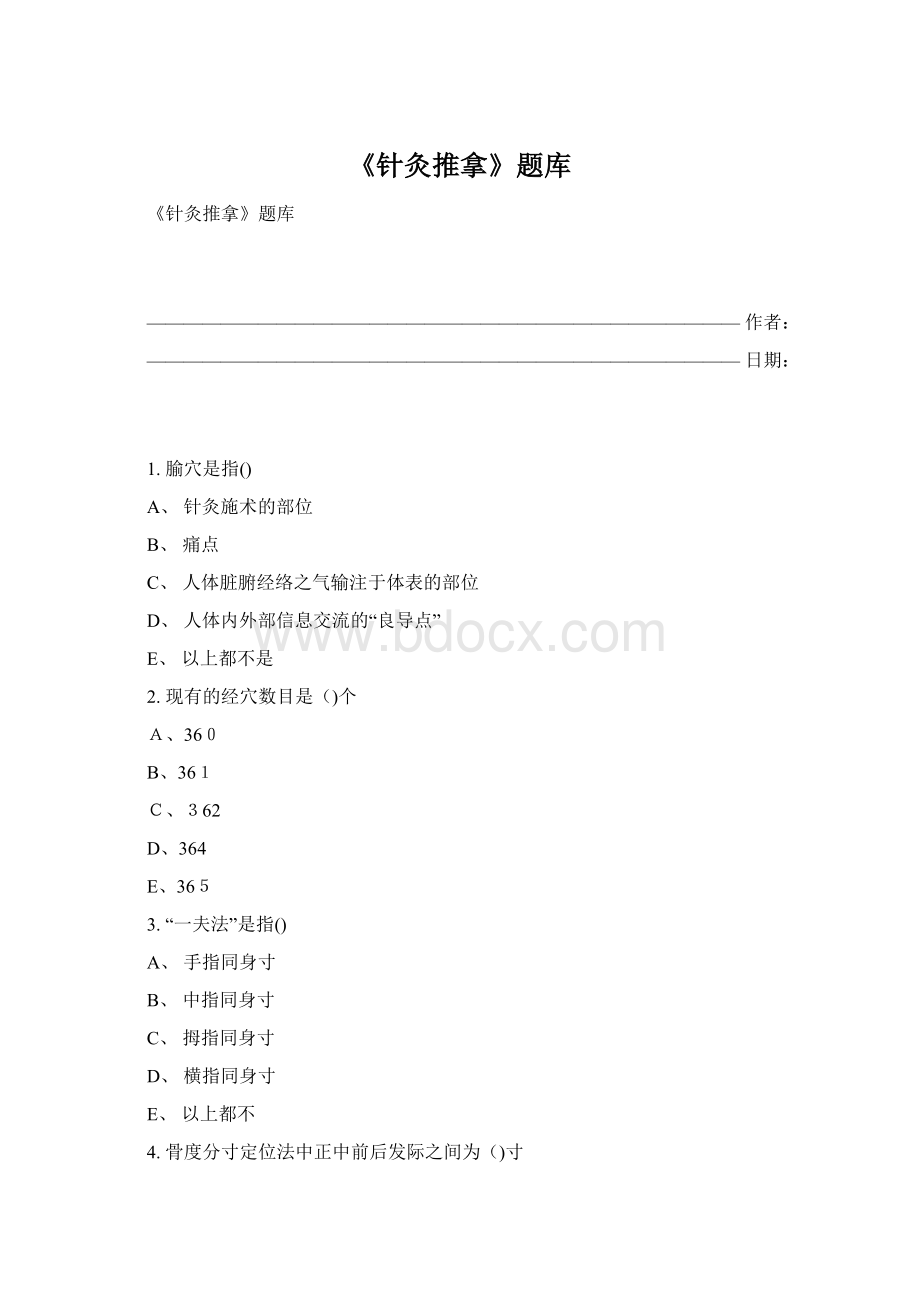 《针灸推拿》题库Word文件下载.docx