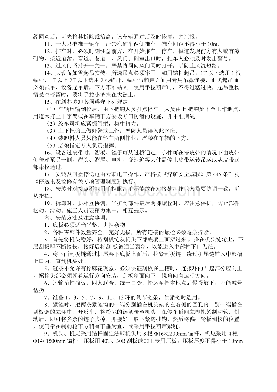 刮板输送机安装回撤施工安全技术措施正式样本.docx_第3页