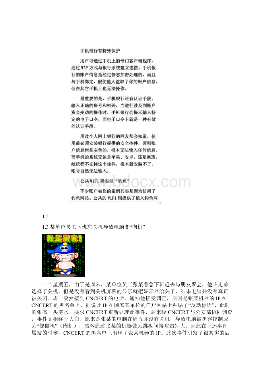 网络安全日常案例.docx_第2页