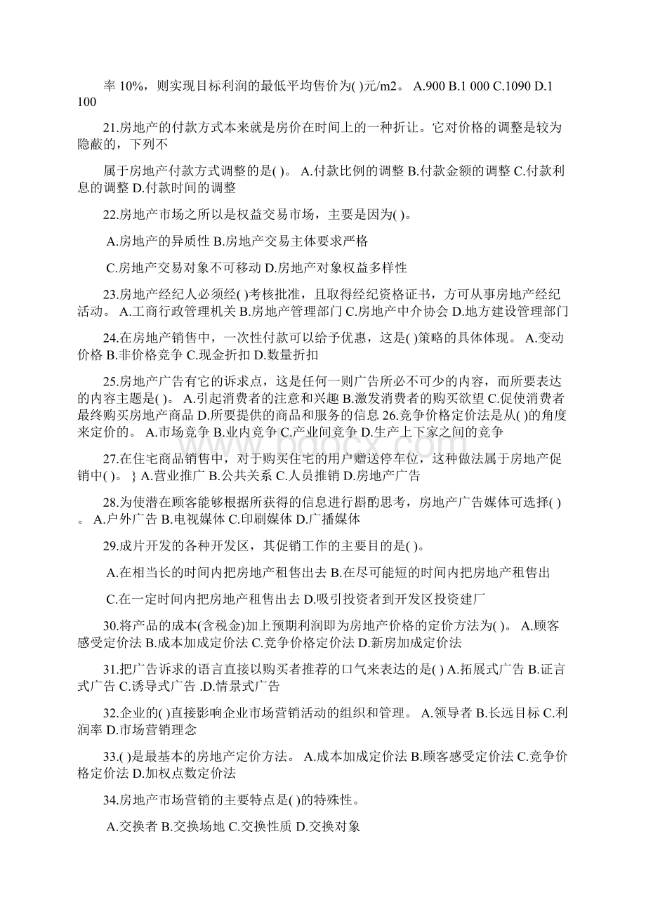 房地产市场营销复习题Word文件下载.docx_第3页