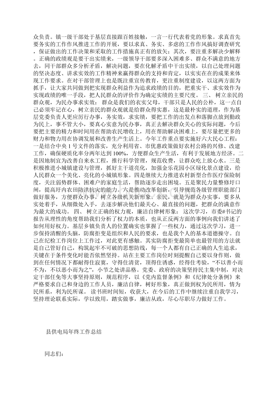 镇党委书记在理论学习班总结会上的发言.docx_第2页