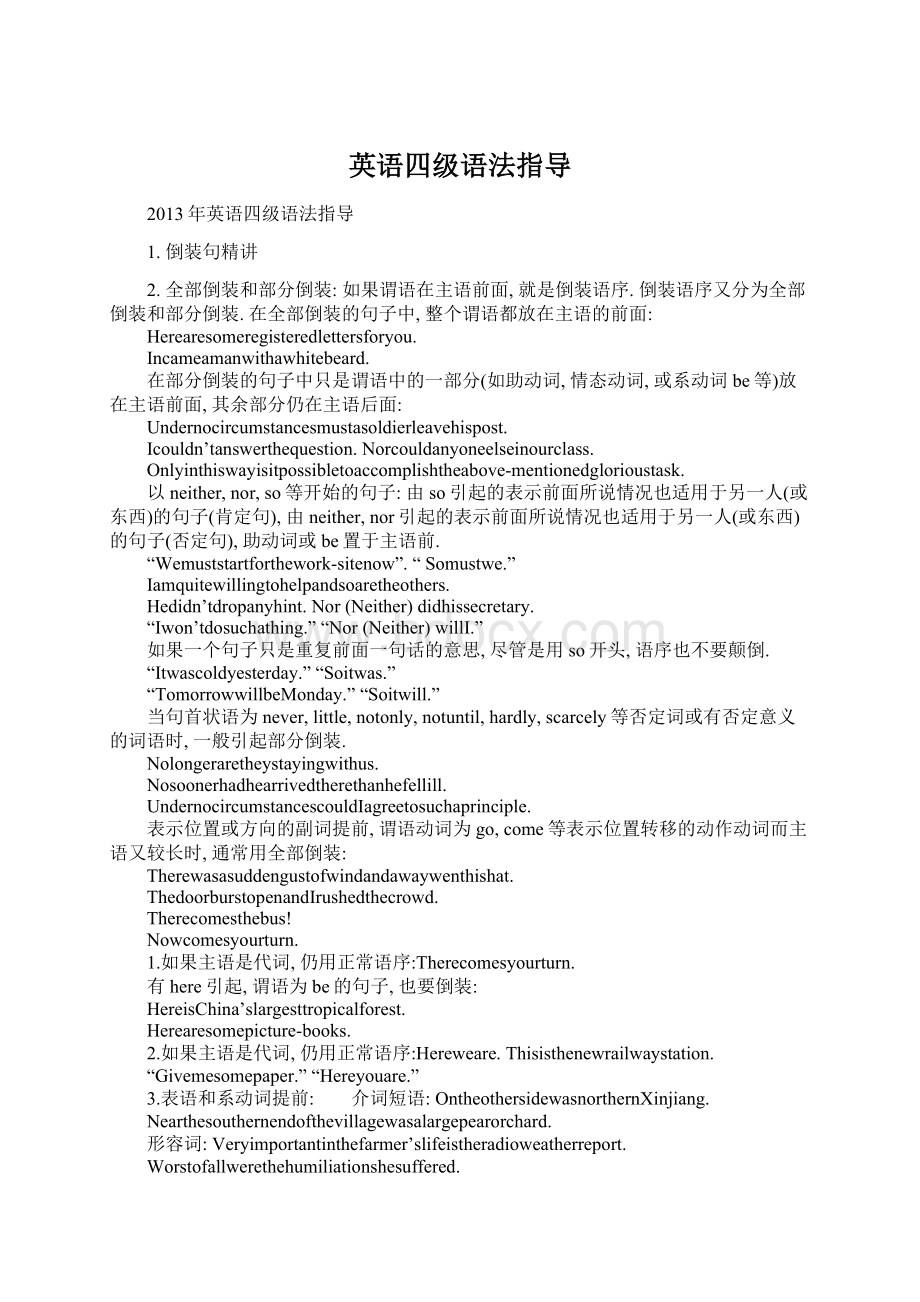 英语四级语法指导Word文档格式.docx