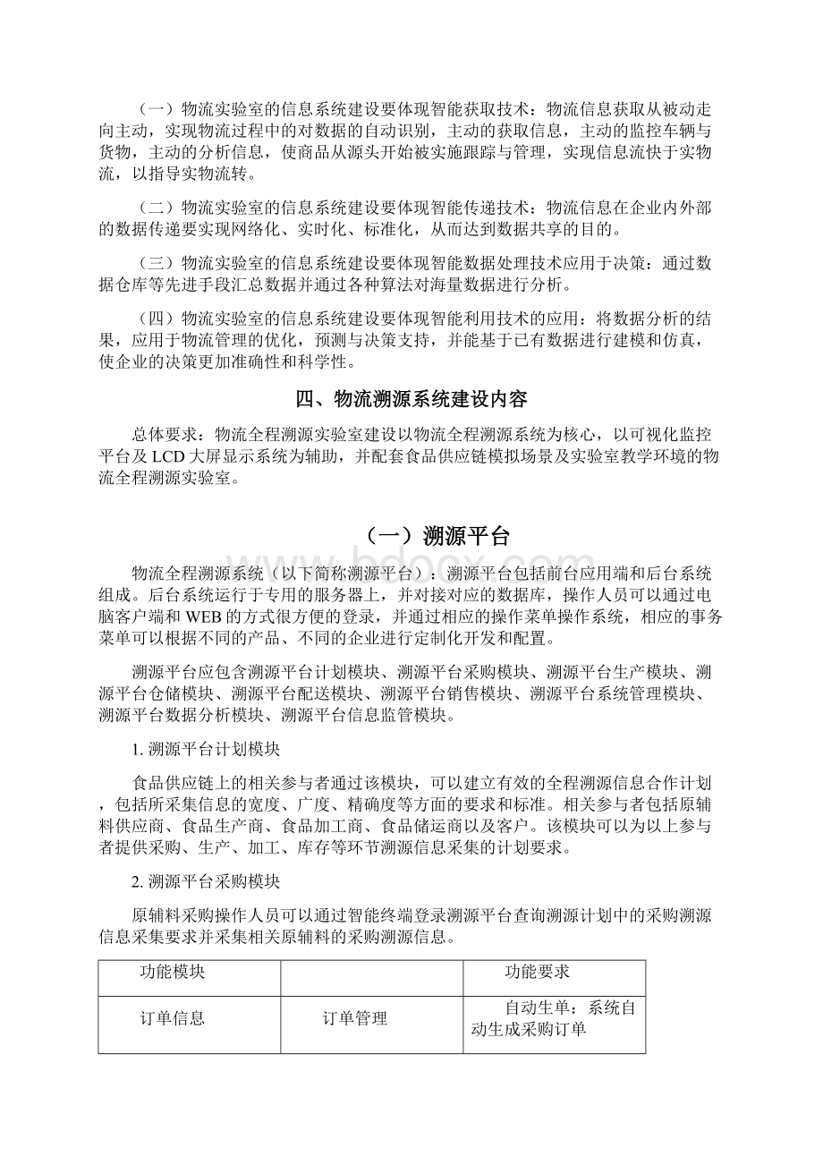 物流溯源系统.docx_第2页