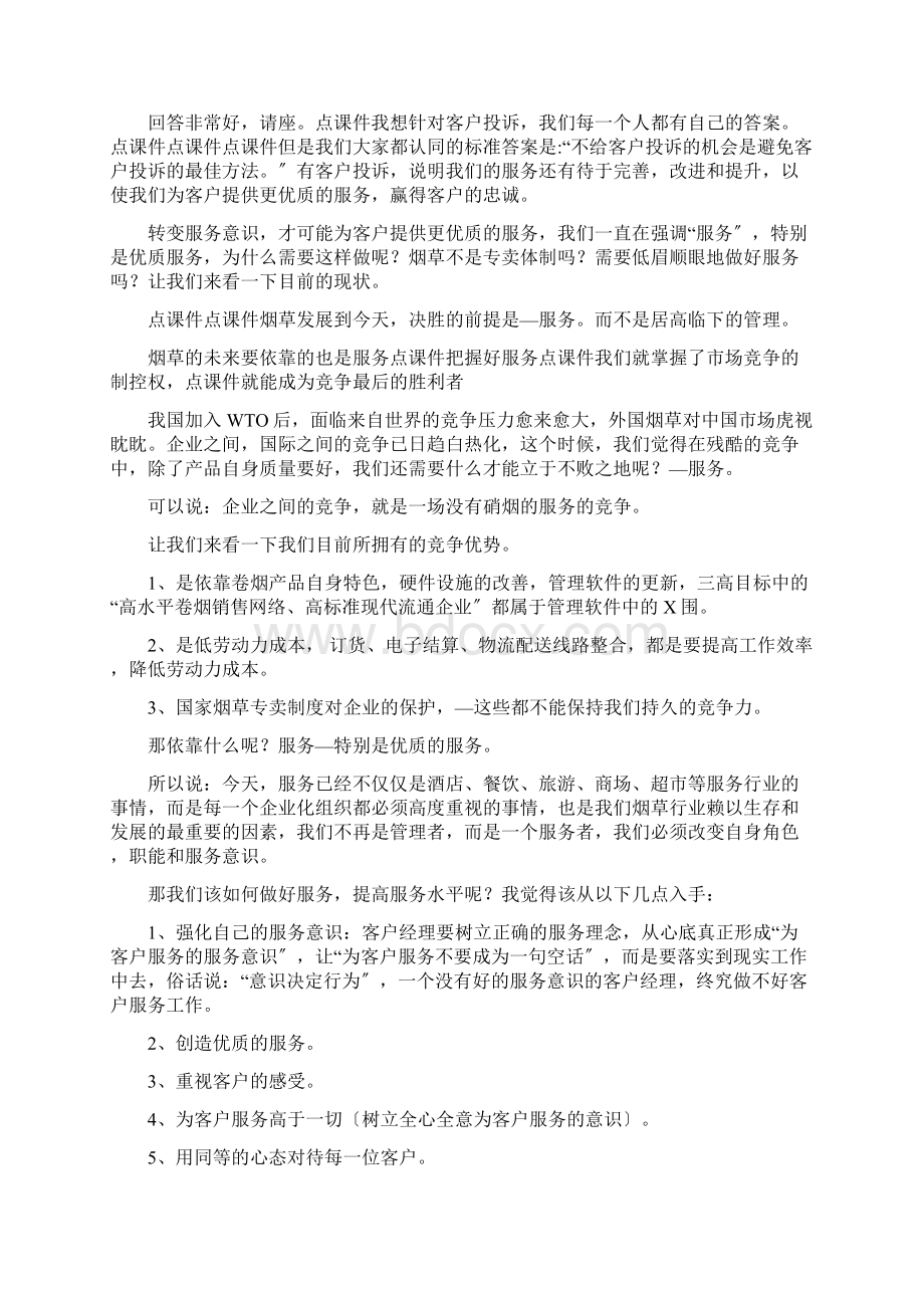 转变服务意识提高服务水平.docx_第3页